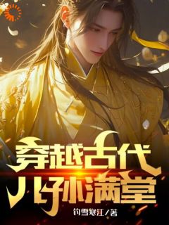 养娃？这可是我谋生的本事